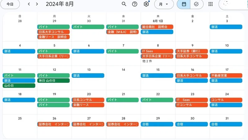 就活スケジュール 8月
